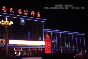 电子环保旺火