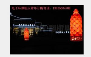 电子环保旺火