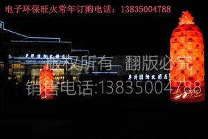 电子环保旺火